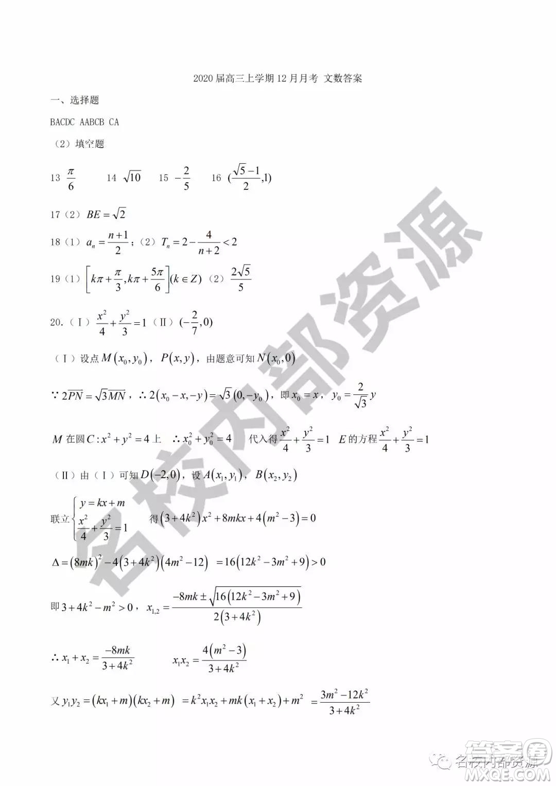 哈六中2019—2020學(xué)年度高三上第三次調(diào)研考試文科數(shù)學(xué)試卷及答案