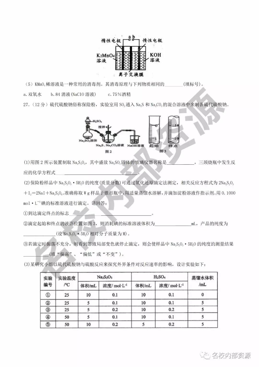 哈六中2019—2020學年度高三上第三次調(diào)研考試化學試卷及答案