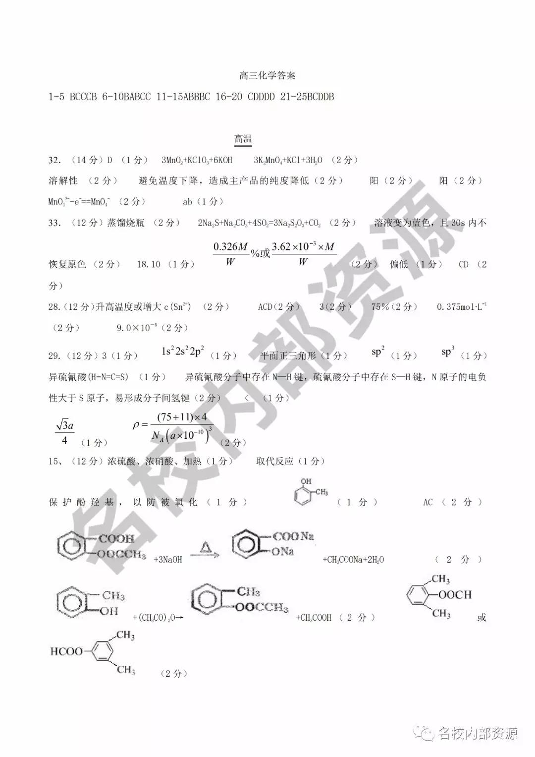 哈六中2019—2020學年度高三上第三次調(diào)研考試化學試卷及答案