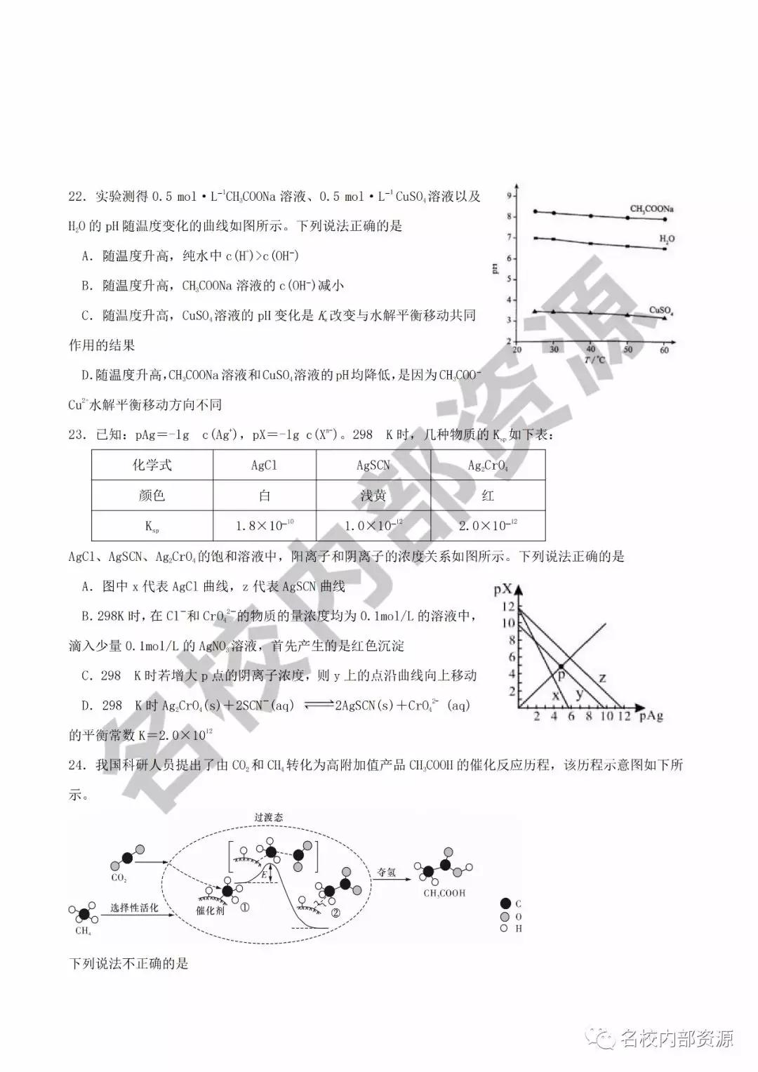 哈六中2019—2020學年度高三上第三次調(diào)研考試化學試卷及答案