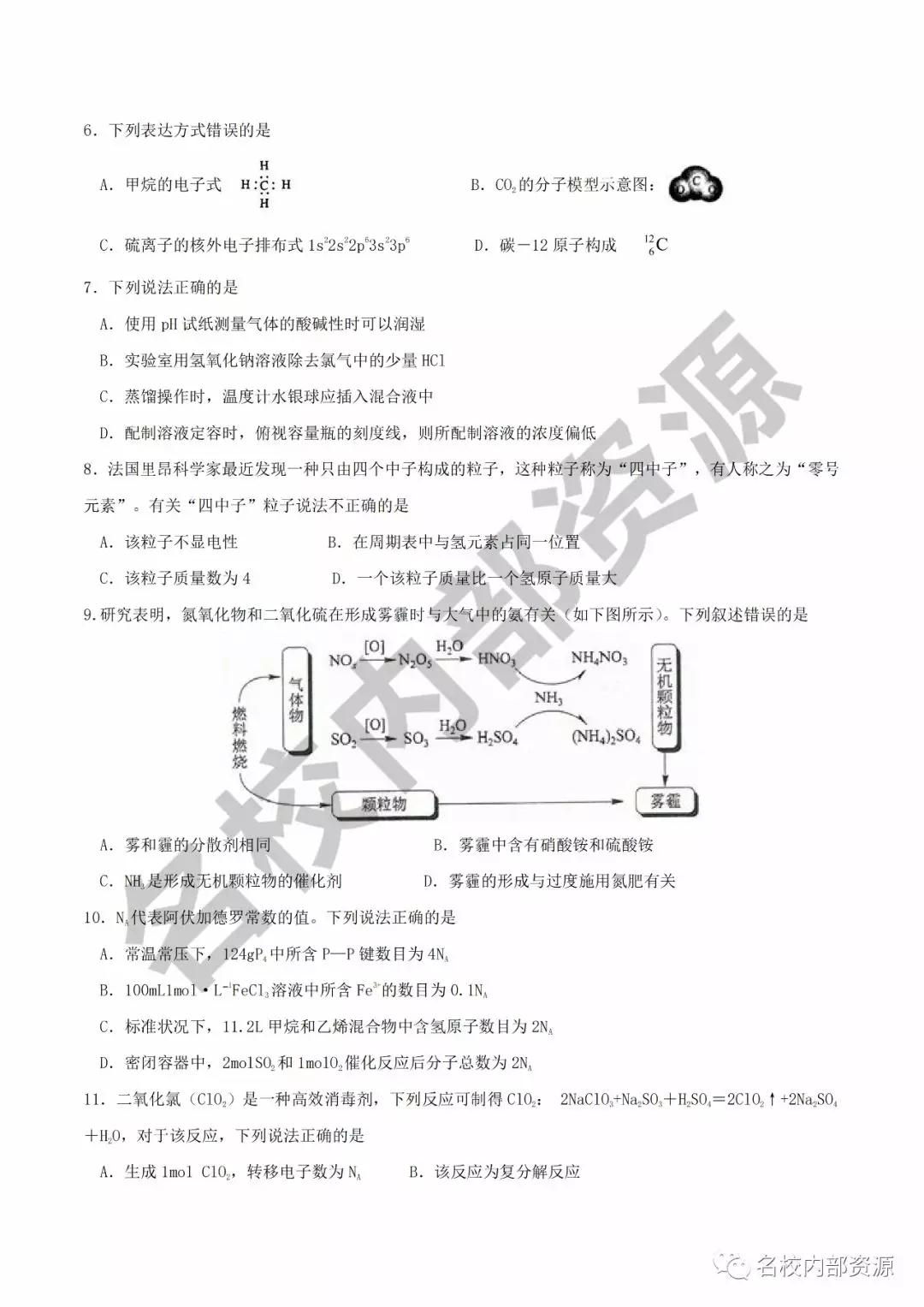 哈六中2019—2020學年度高三上第三次調(diào)研考試化學試卷及答案