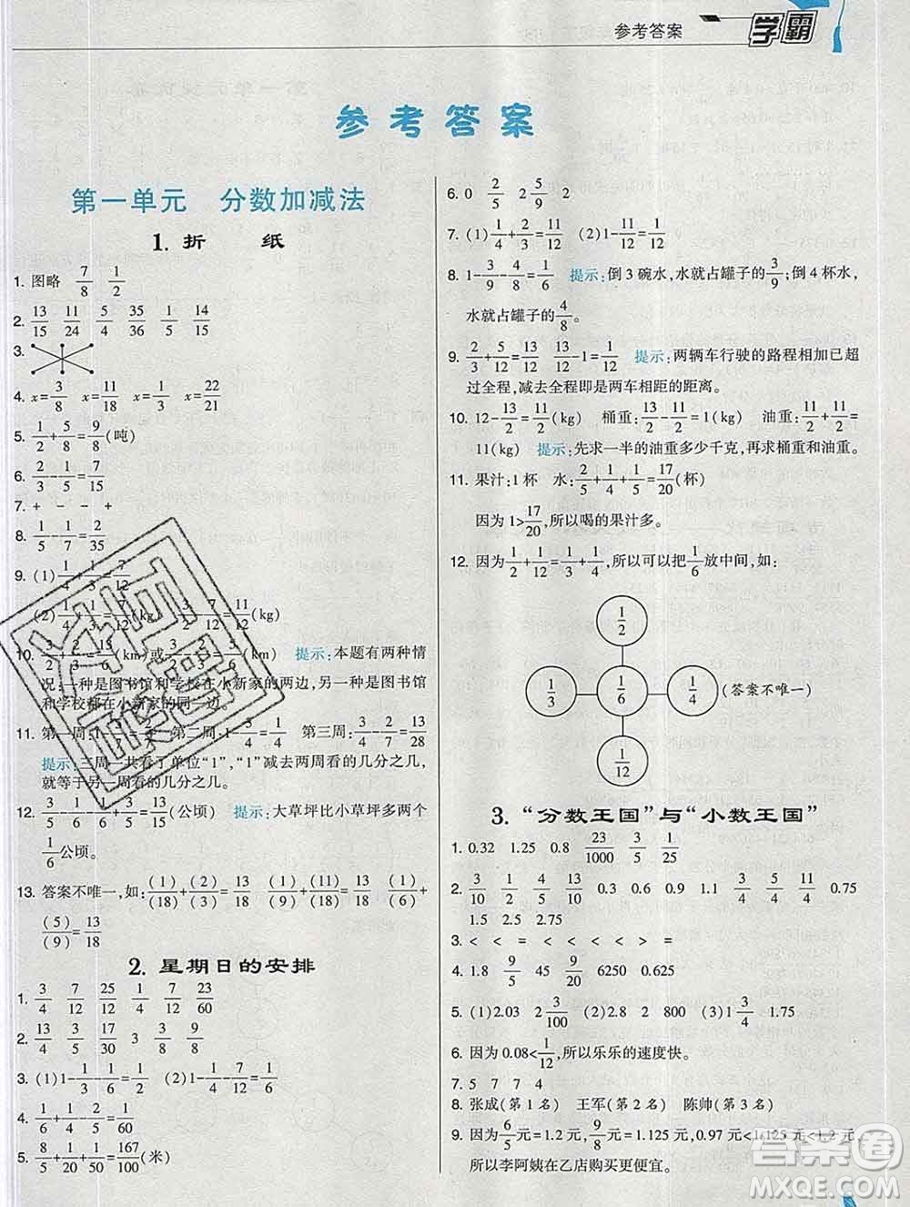 寧夏人民教育出版社2020春經(jīng)綸學(xué)典學(xué)霸五年級數(shù)學(xué)下冊北師版答案