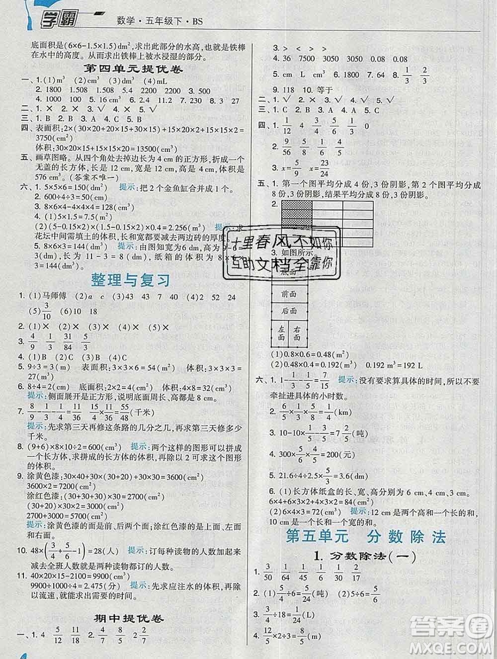 寧夏人民教育出版社2020春經(jīng)綸學(xué)典學(xué)霸五年級數(shù)學(xué)下冊北師版答案