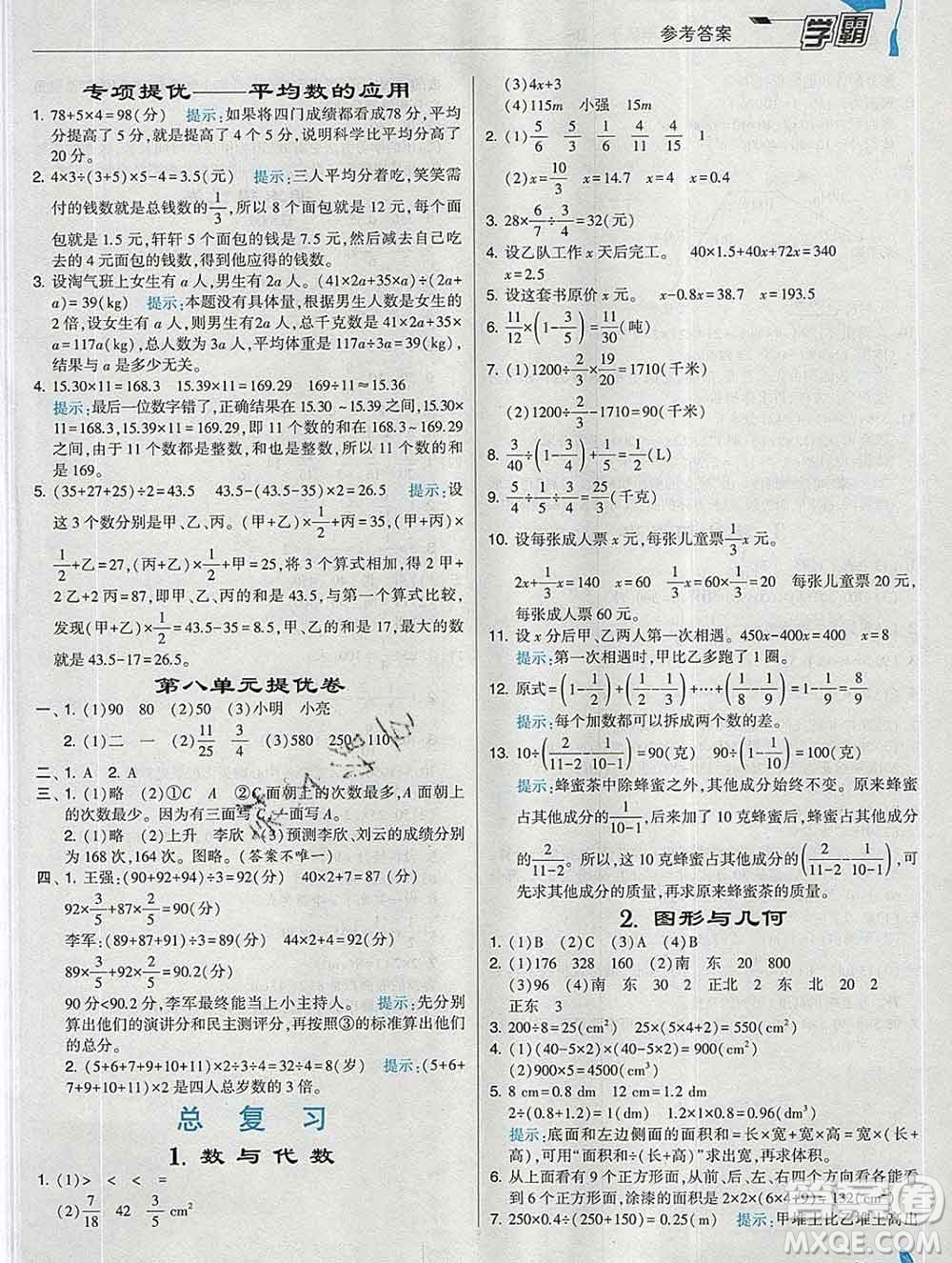 寧夏人民教育出版社2020春經(jīng)綸學(xué)典學(xué)霸五年級數(shù)學(xué)下冊北師版答案