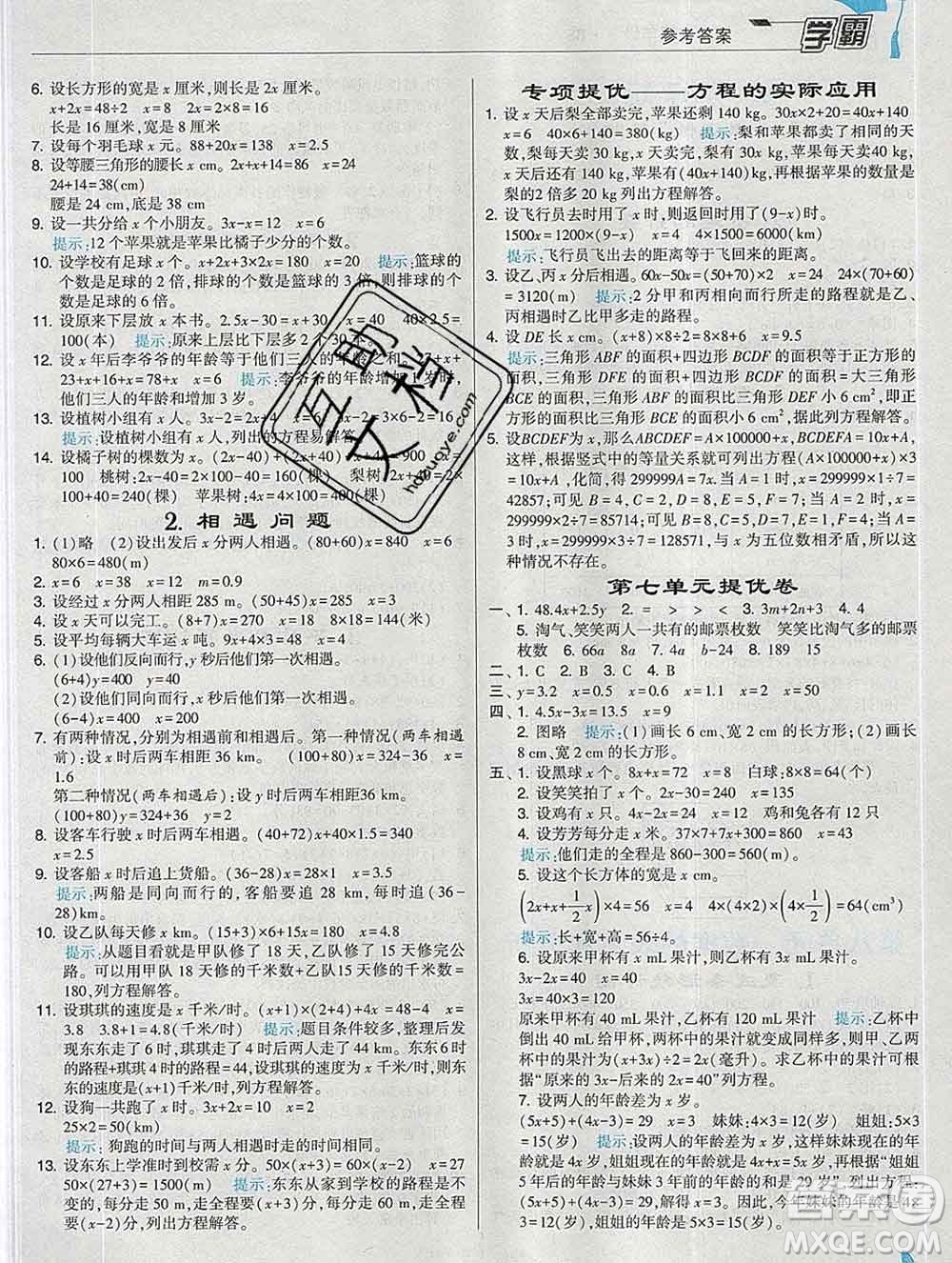 寧夏人民教育出版社2020春經(jīng)綸學(xué)典學(xué)霸五年級數(shù)學(xué)下冊北師版答案