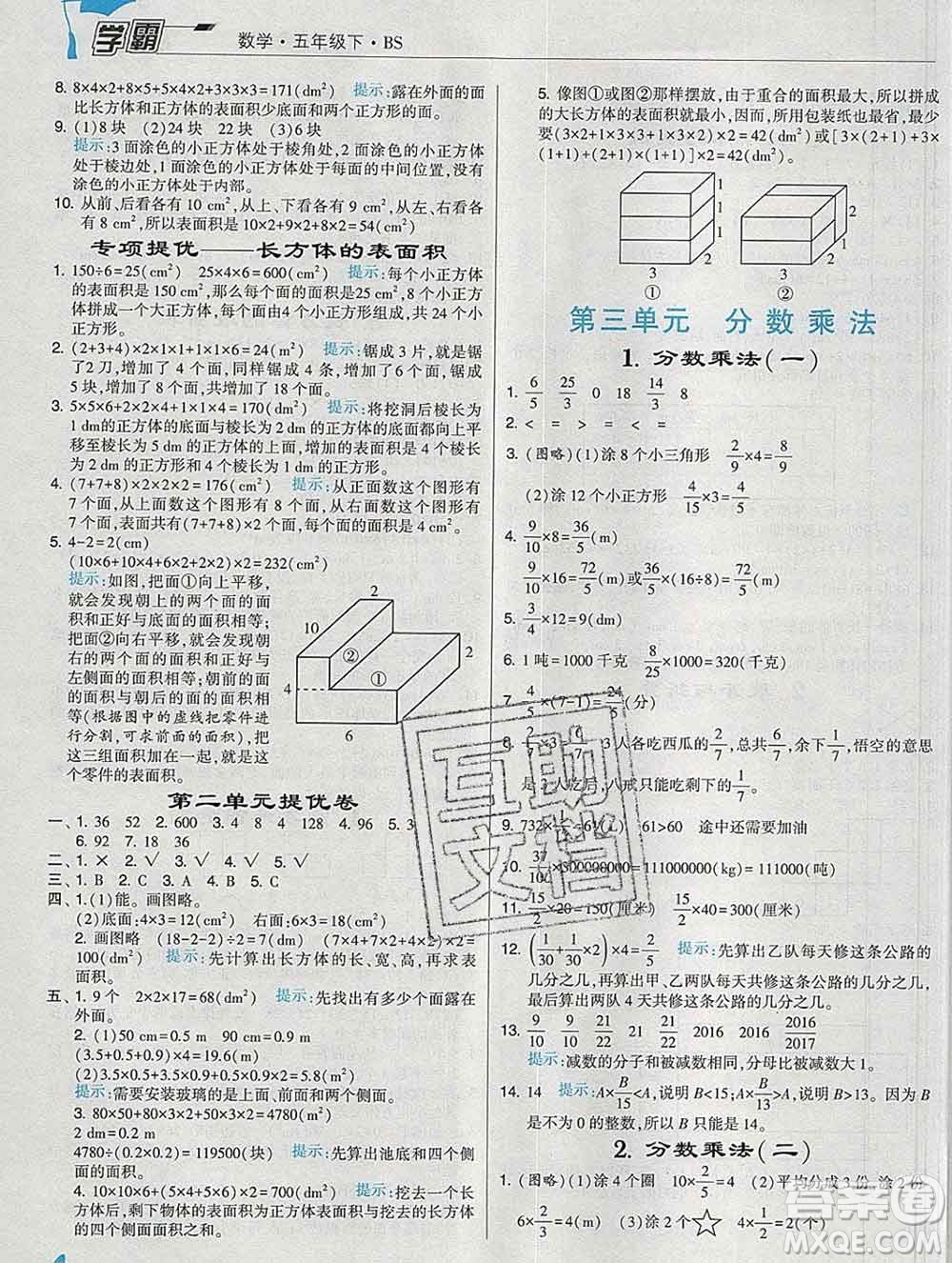 寧夏人民教育出版社2020春經(jīng)綸學(xué)典學(xué)霸五年級數(shù)學(xué)下冊北師版答案