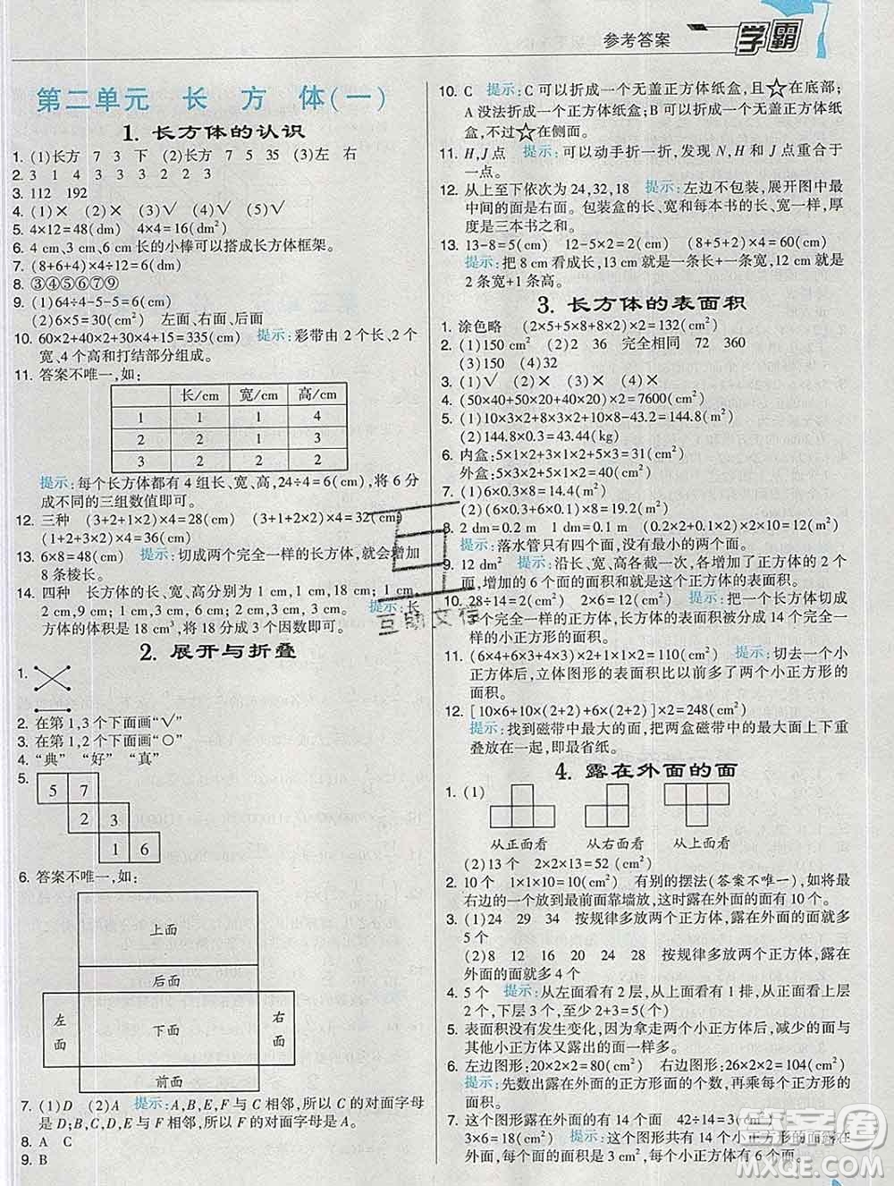 寧夏人民教育出版社2020春經(jīng)綸學(xué)典學(xué)霸五年級數(shù)學(xué)下冊北師版答案