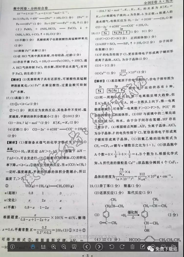 2020屆衡中同卷分科綜合卷全國二卷A化學(xué)答案