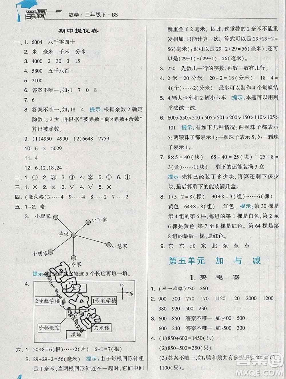 寧夏人民教育出版社2020春經(jīng)綸學(xué)典學(xué)霸二年級數(shù)學(xué)下冊北師版答案