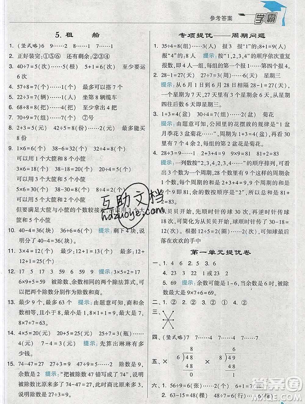 寧夏人民教育出版社2020春經(jīng)綸學(xué)典學(xué)霸二年級數(shù)學(xué)下冊北師版答案