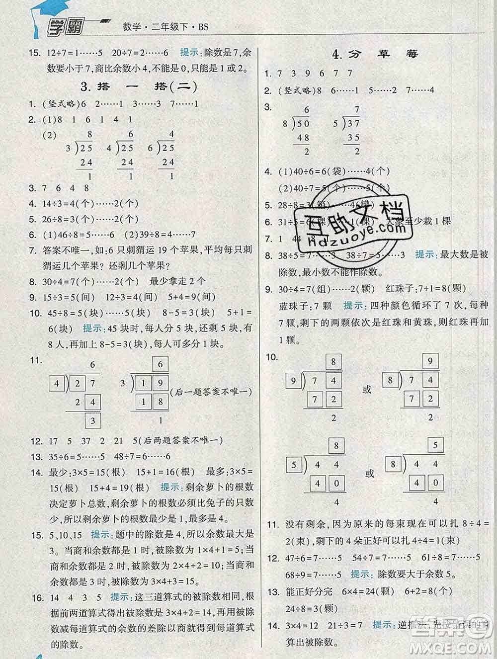 寧夏人民教育出版社2020春經(jīng)綸學(xué)典學(xué)霸二年級數(shù)學(xué)下冊北師版答案