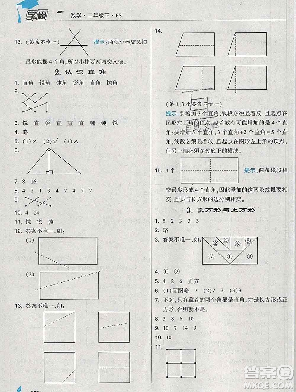 寧夏人民教育出版社2020春經(jīng)綸學(xué)典學(xué)霸二年級數(shù)學(xué)下冊北師版答案