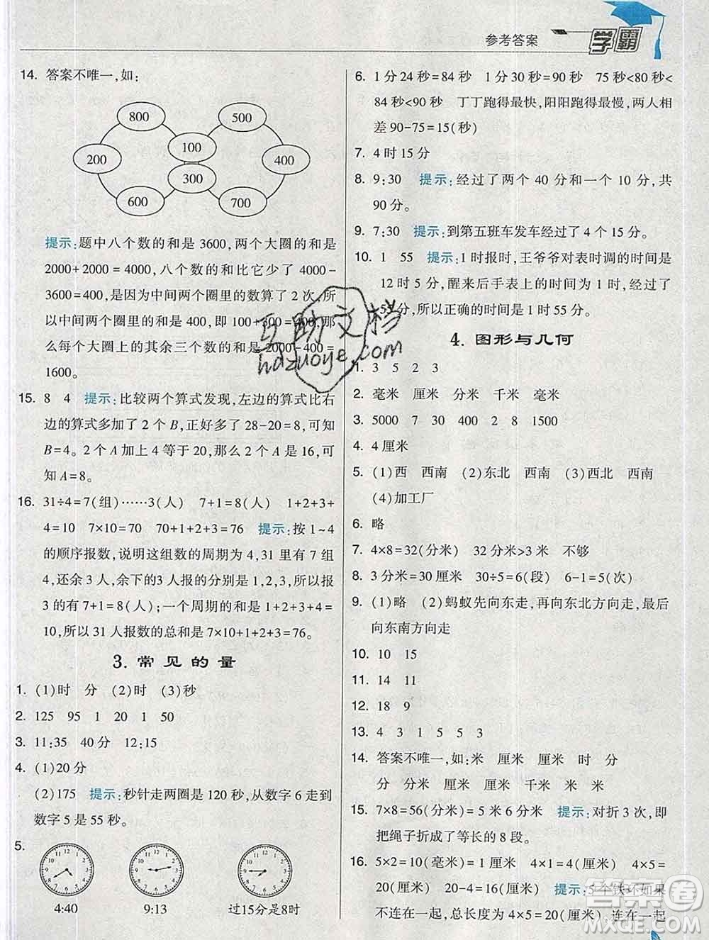 寧夏人民教育出版社2020春經(jīng)綸學(xué)典學(xué)霸二年級數(shù)學(xué)下冊北師版答案