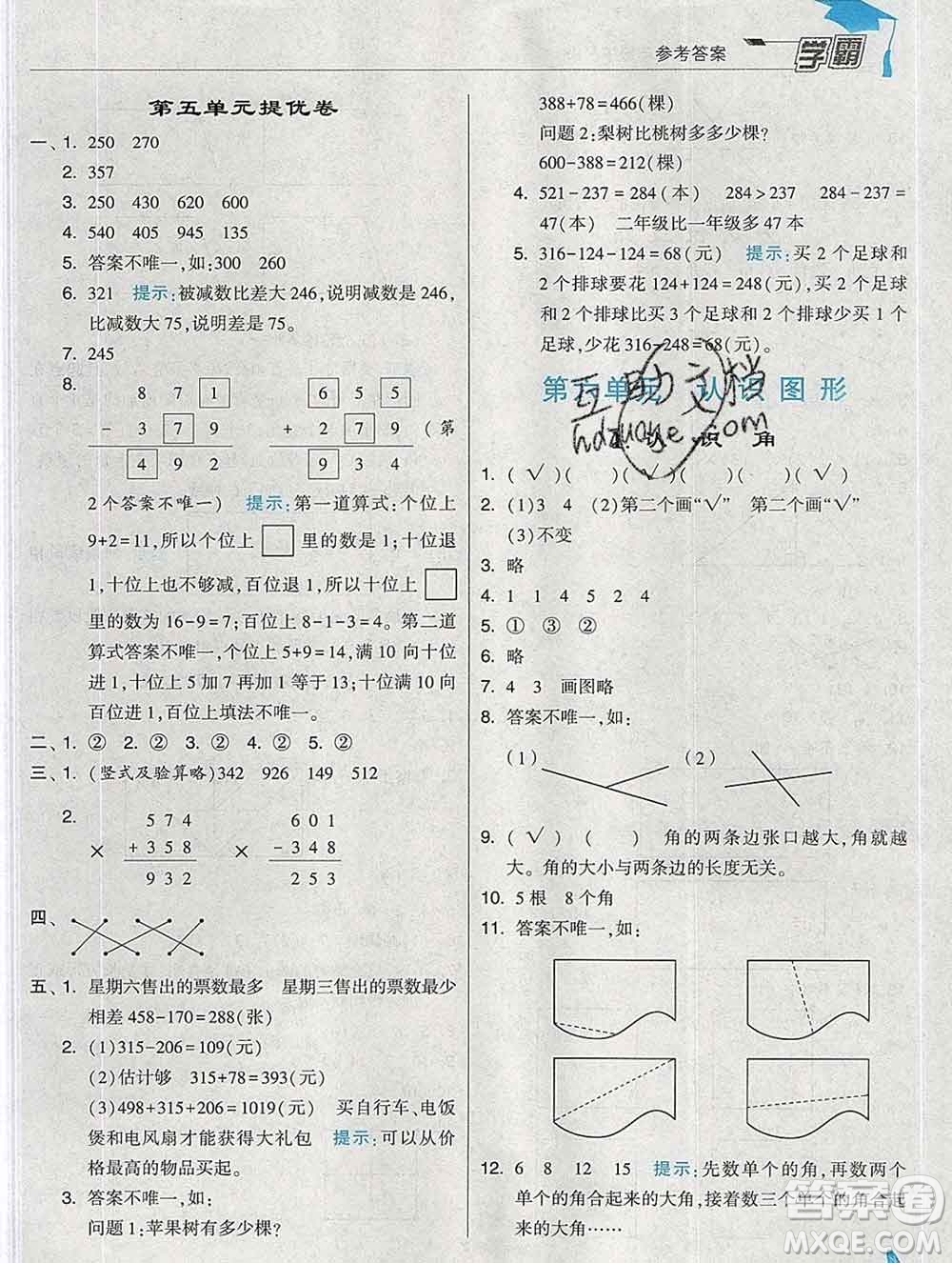 寧夏人民教育出版社2020春經(jīng)綸學(xué)典學(xué)霸二年級數(shù)學(xué)下冊北師版答案