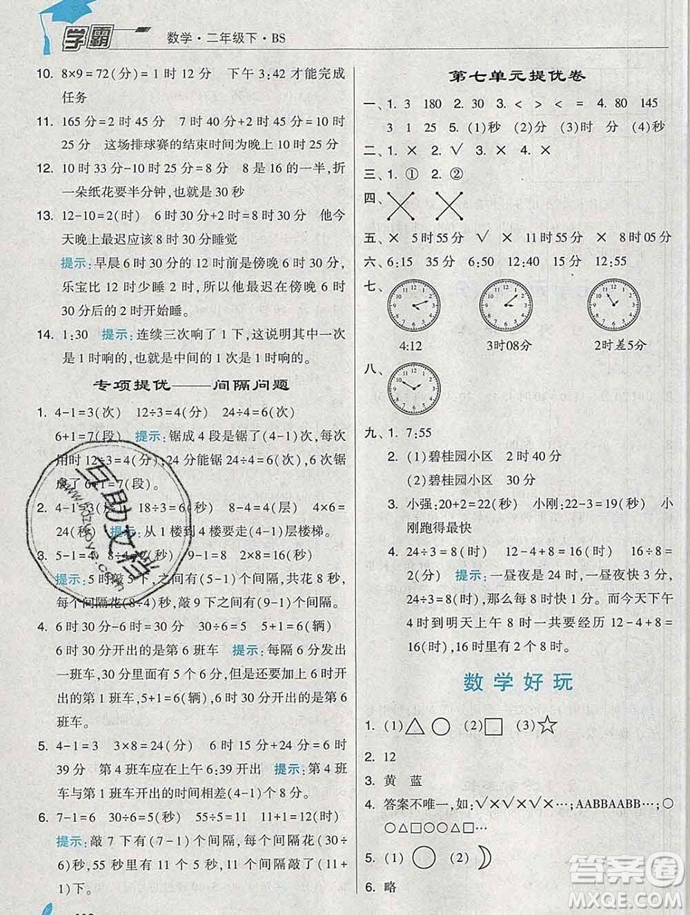 寧夏人民教育出版社2020春經(jīng)綸學(xué)典學(xué)霸二年級數(shù)學(xué)下冊北師版答案