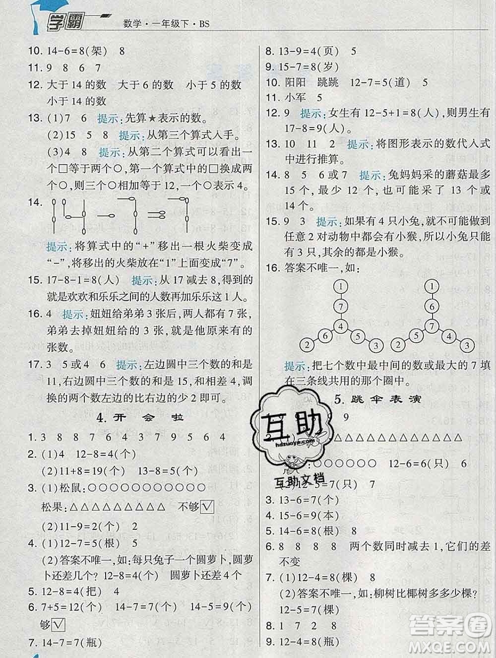 寧夏人民教育出版社2020春經(jīng)綸學(xué)典學(xué)霸一年級數(shù)學(xué)下冊北師版答案