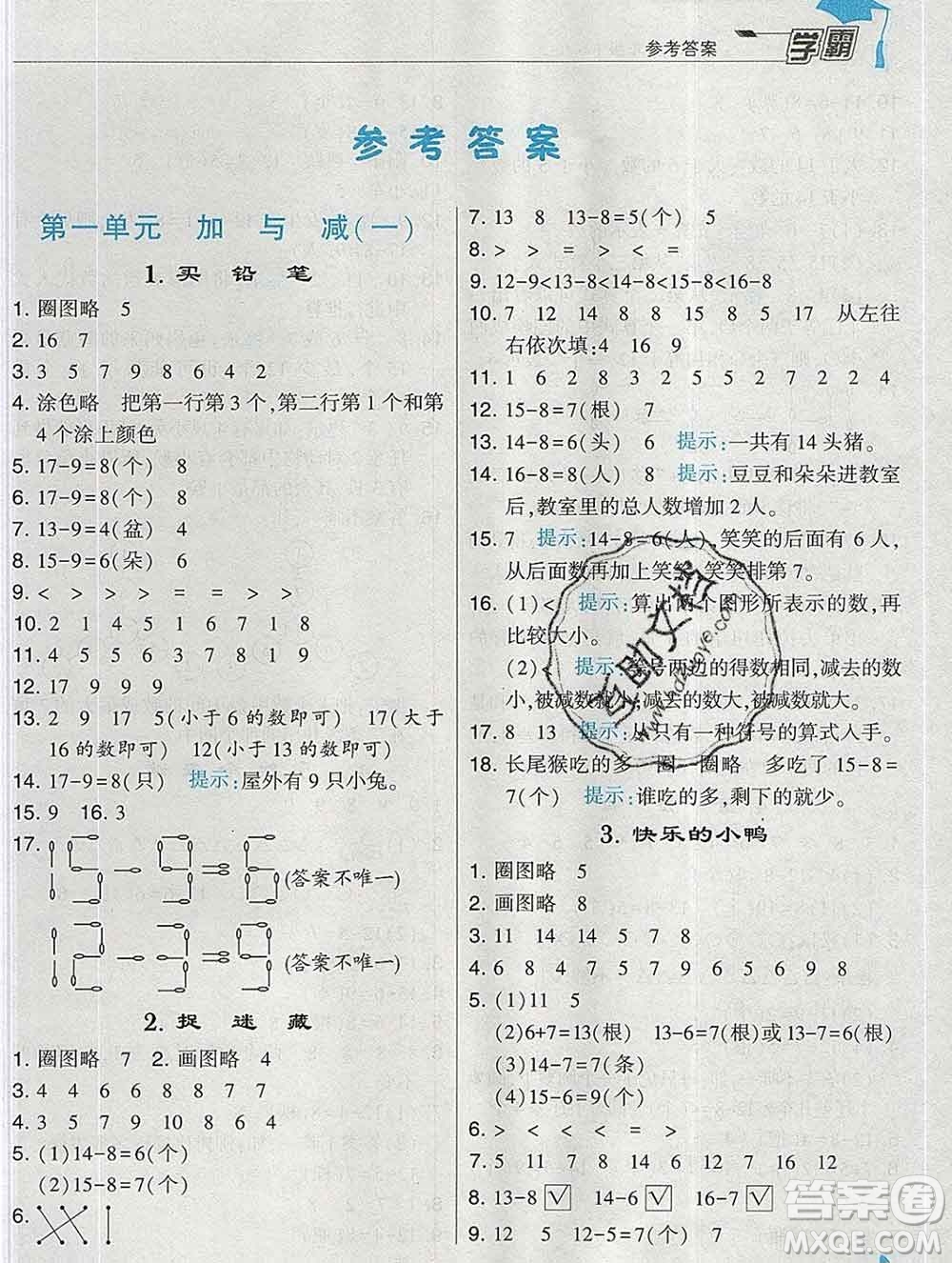 寧夏人民教育出版社2020春經(jīng)綸學(xué)典學(xué)霸一年級數(shù)學(xué)下冊北師版答案