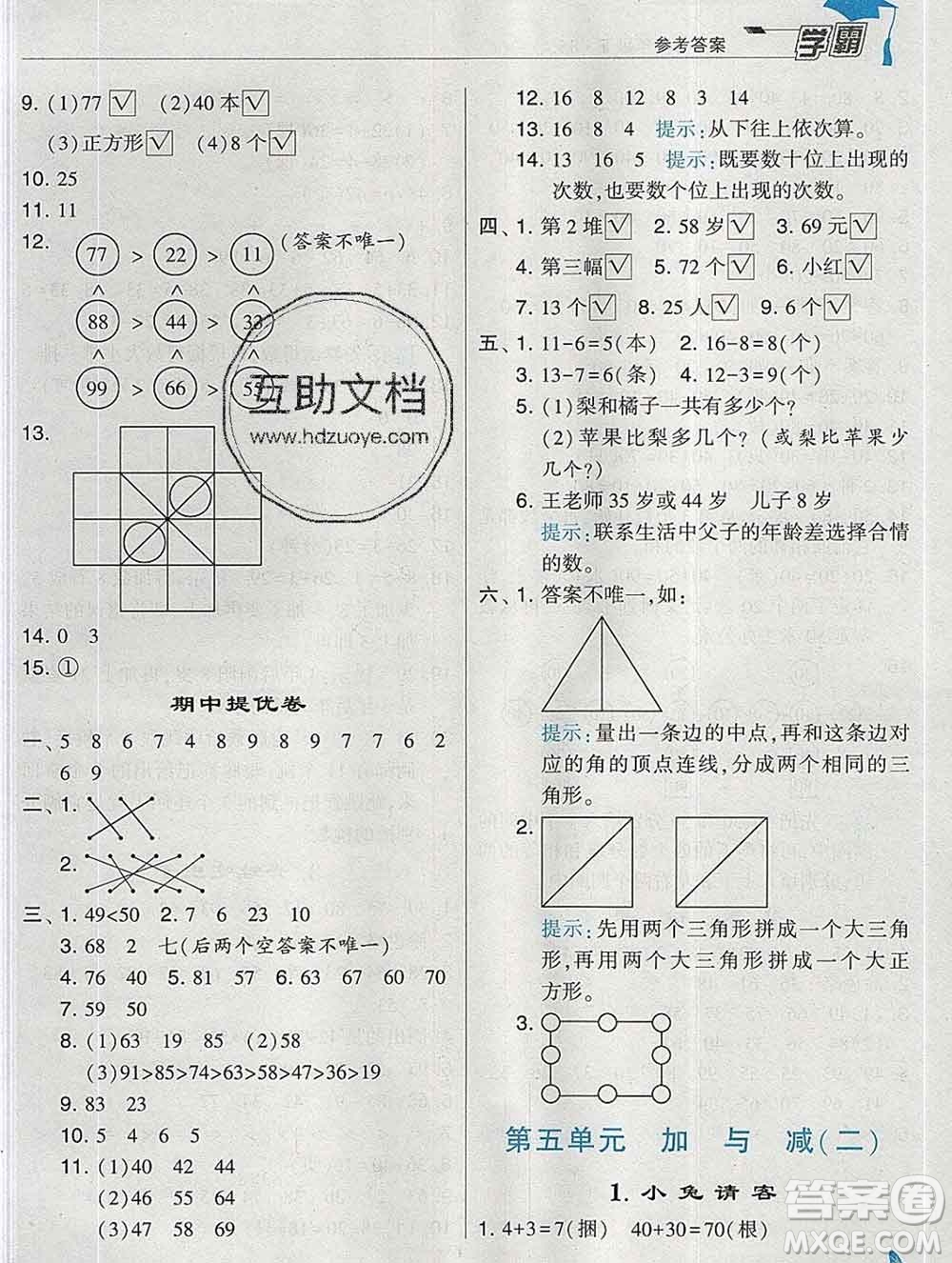 寧夏人民教育出版社2020春經(jīng)綸學(xué)典學(xué)霸一年級數(shù)學(xué)下冊北師版答案