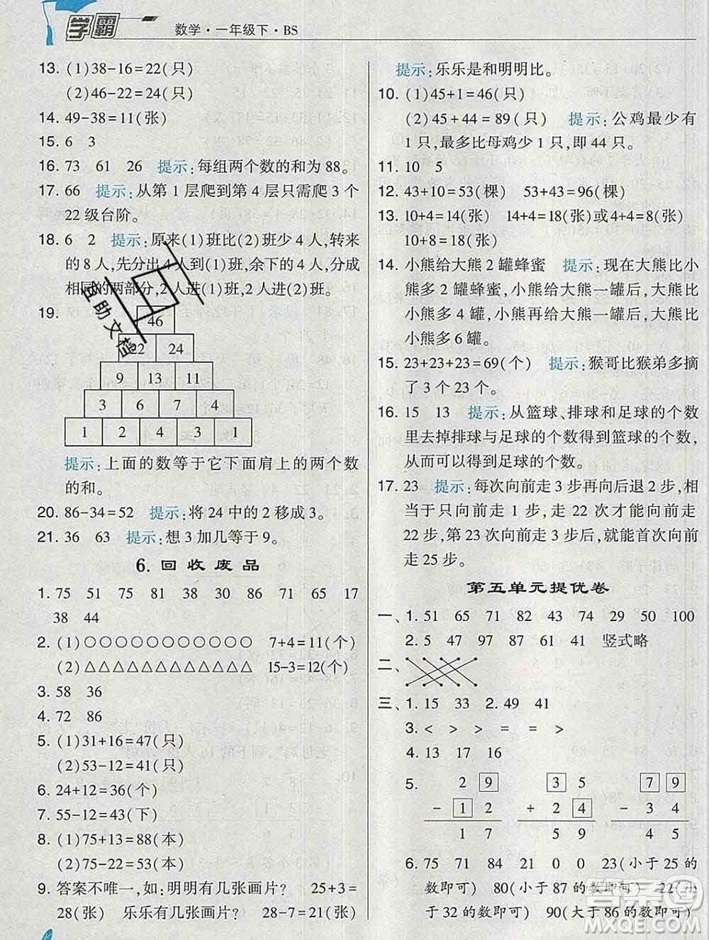 寧夏人民教育出版社2020春經(jīng)綸學(xué)典學(xué)霸一年級數(shù)學(xué)下冊北師版答案