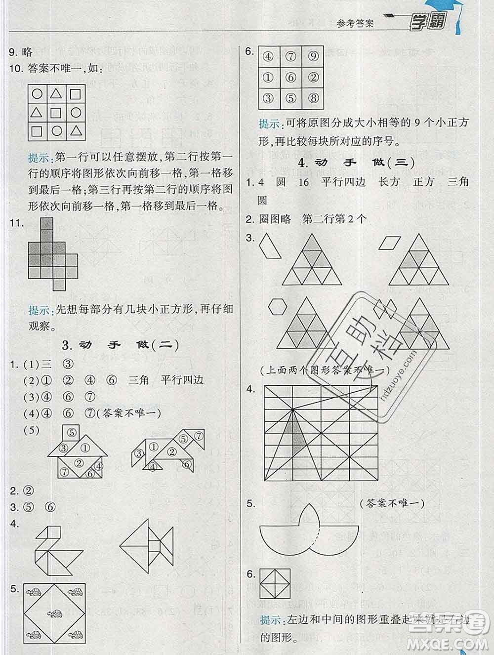 寧夏人民教育出版社2020春經(jīng)綸學(xué)典學(xué)霸一年級數(shù)學(xué)下冊北師版答案