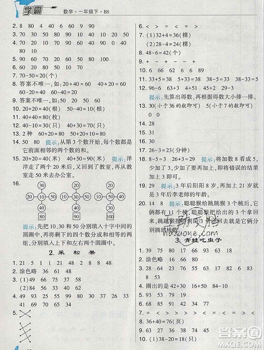 寧夏人民教育出版社2020春經(jīng)綸學(xué)典學(xué)霸一年級數(shù)學(xué)下冊北師版答案