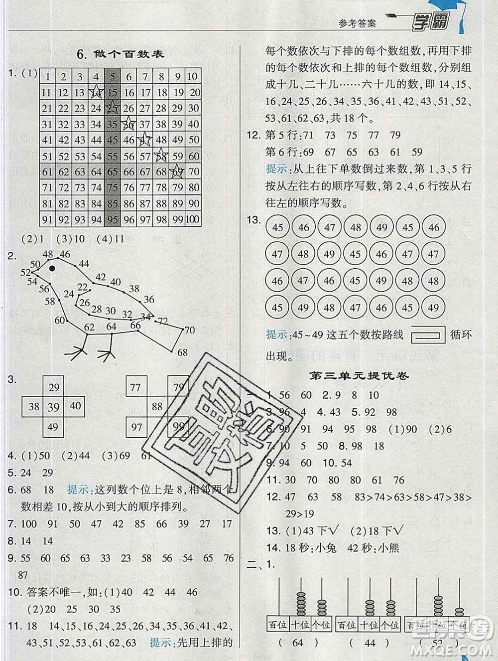 寧夏人民教育出版社2020春經(jīng)綸學(xué)典學(xué)霸一年級數(shù)學(xué)下冊北師版答案