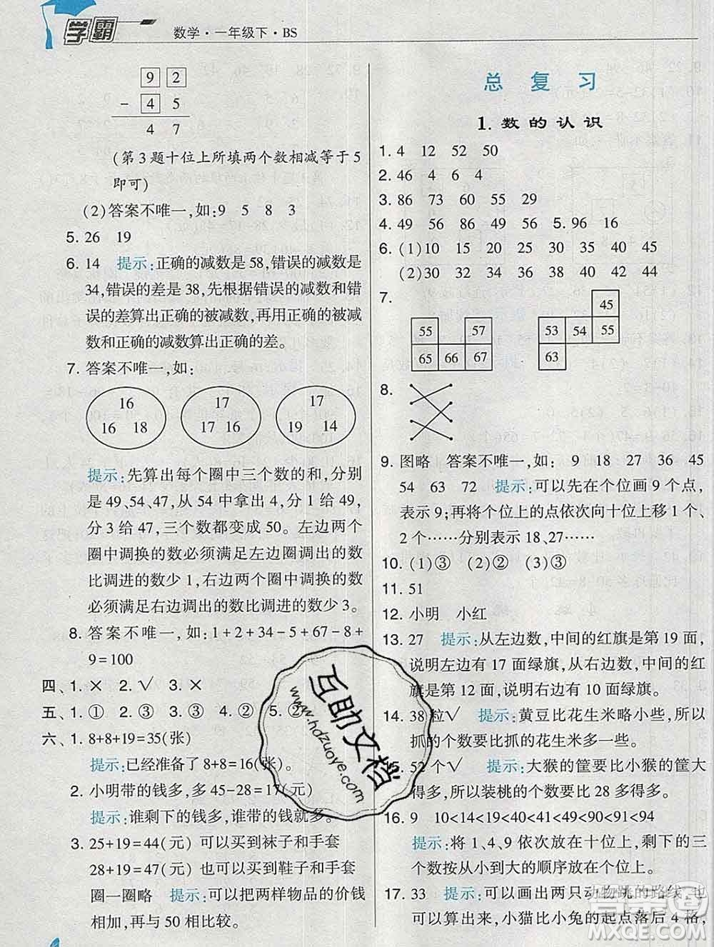 寧夏人民教育出版社2020春經(jīng)綸學(xué)典學(xué)霸一年級數(shù)學(xué)下冊北師版答案