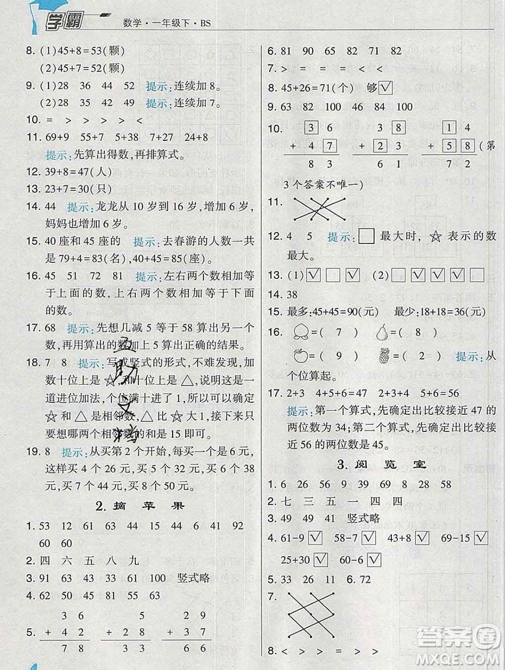 寧夏人民教育出版社2020春經(jīng)綸學(xué)典學(xué)霸一年級數(shù)學(xué)下冊北師版答案