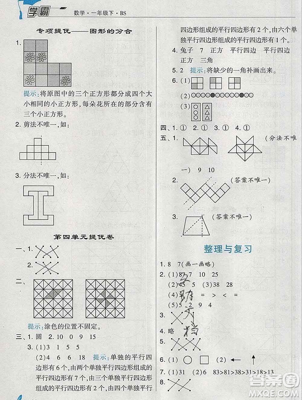 寧夏人民教育出版社2020春經(jīng)綸學(xué)典學(xué)霸一年級數(shù)學(xué)下冊北師版答案