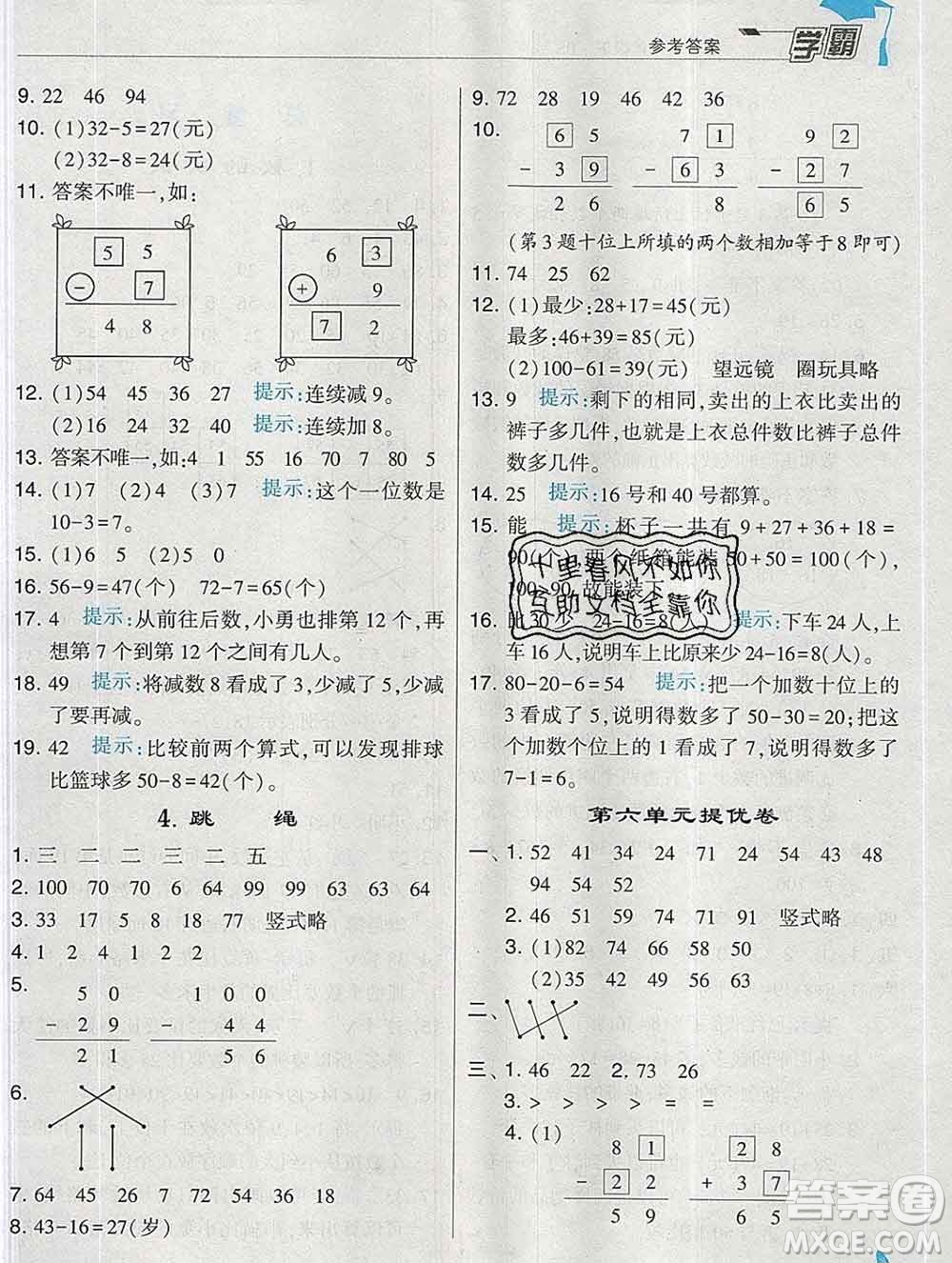 寧夏人民教育出版社2020春經(jīng)綸學(xué)典學(xué)霸一年級數(shù)學(xué)下冊北師版答案