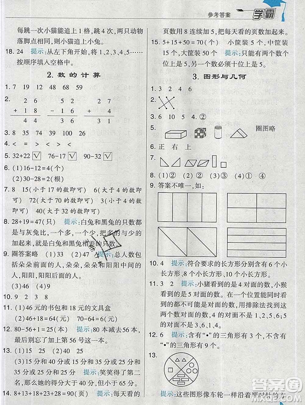 寧夏人民教育出版社2020春經(jīng)綸學(xué)典學(xué)霸一年級數(shù)學(xué)下冊北師版答案