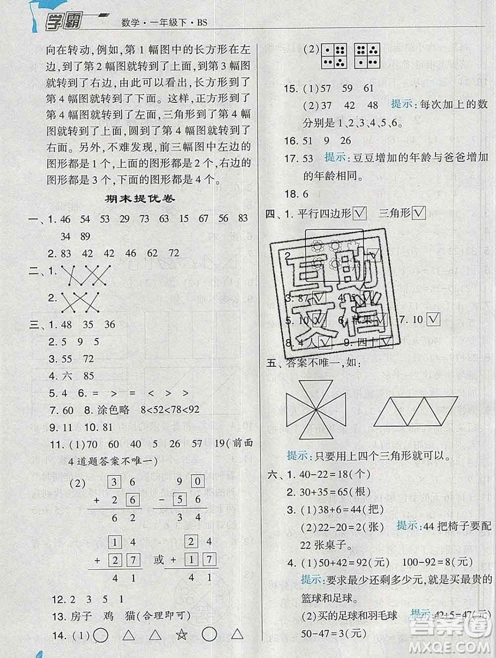 寧夏人民教育出版社2020春經(jīng)綸學(xué)典學(xué)霸一年級數(shù)學(xué)下冊北師版答案