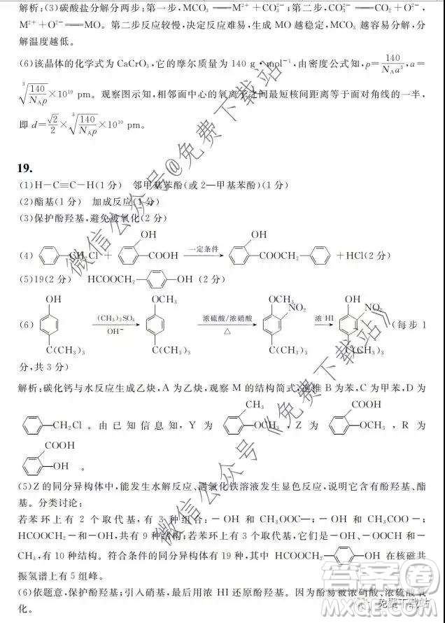 天壹名校聯(lián)盟2020屆高三12月大聯(lián)考化學答案