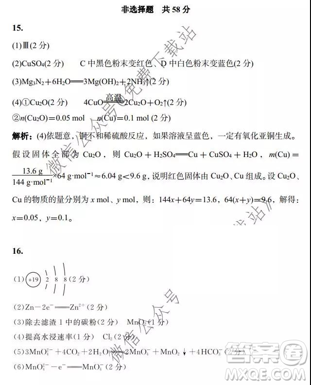 天壹名校聯(lián)盟2020屆高三12月大聯(lián)考化學答案