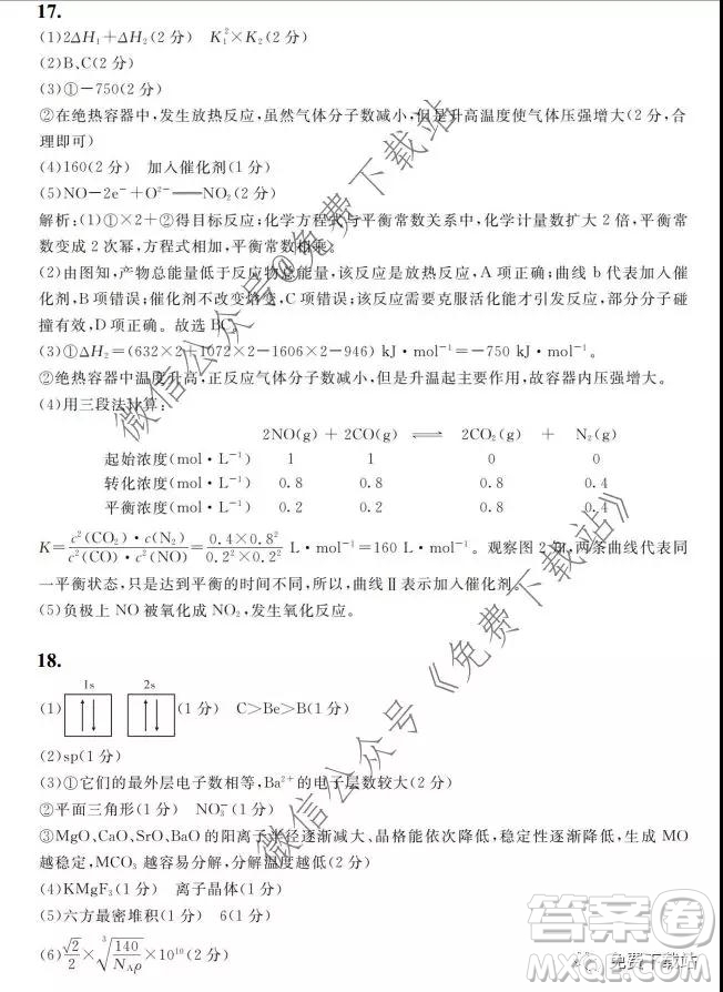 天壹名校聯(lián)盟2020屆高三12月大聯(lián)考化學答案