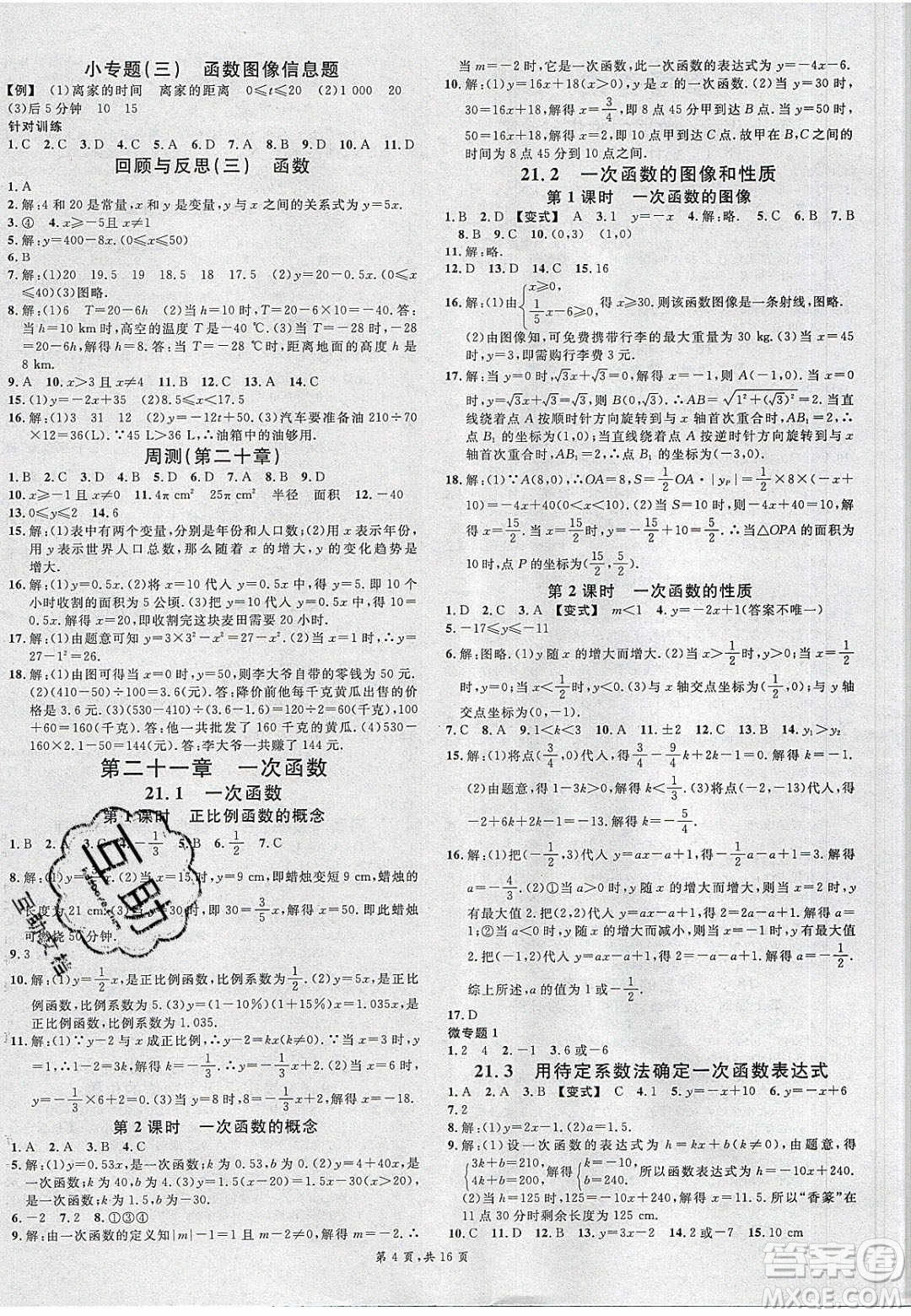 新世紀出版社2020年春名校課堂八年級數(shù)學(xué)下冊冀教版河北專版答案