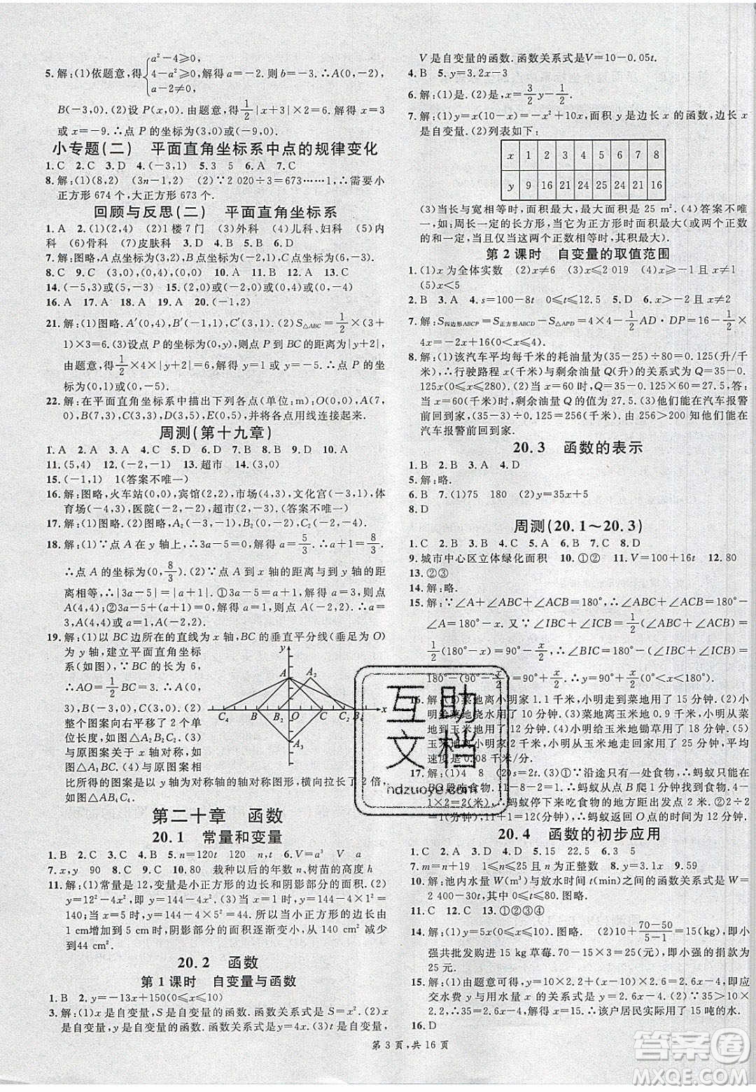 新世紀出版社2020年春名校課堂八年級數(shù)學(xué)下冊冀教版河北專版答案