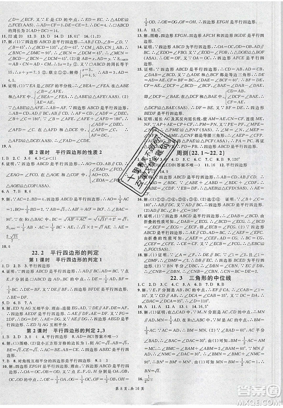 新世紀出版社2020年春名校課堂八年級數(shù)學(xué)下冊冀教版河北專版答案