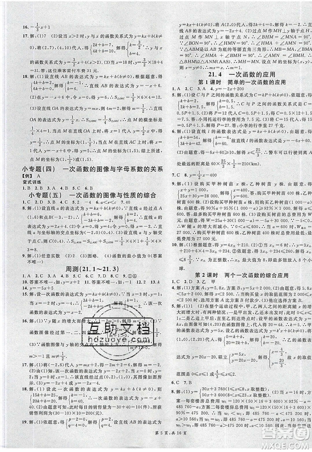 新世紀出版社2020年春名校課堂八年級數(shù)學(xué)下冊冀教版河北專版答案