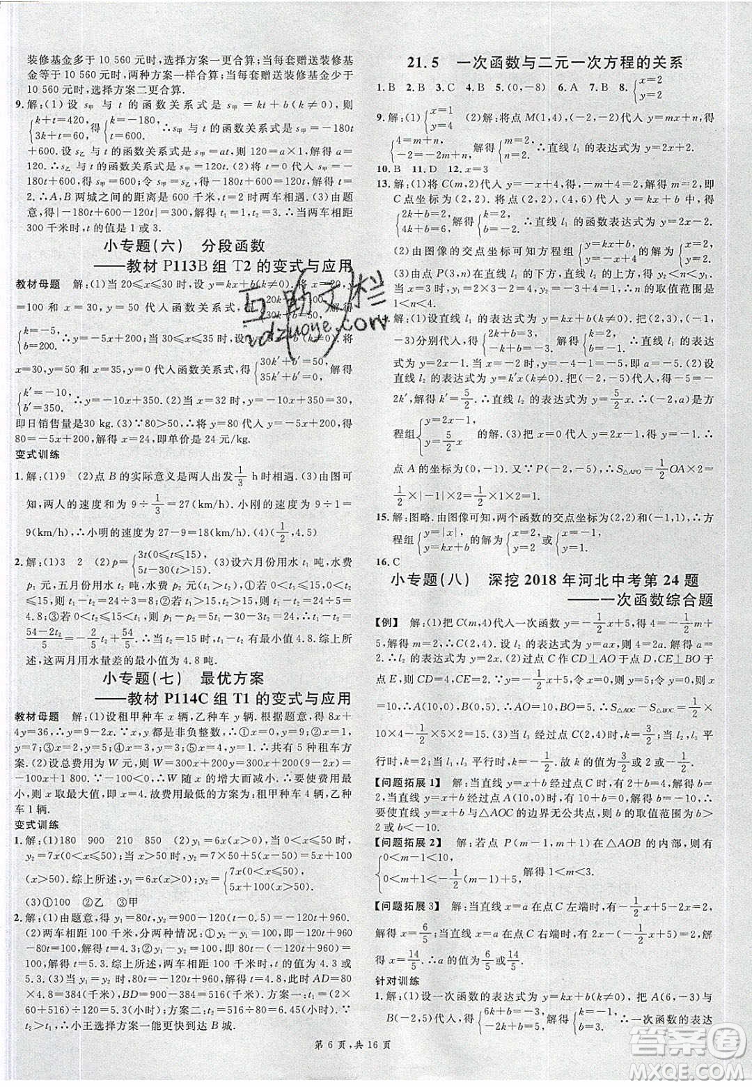 新世紀出版社2020年春名校課堂八年級數(shù)學(xué)下冊冀教版河北專版答案