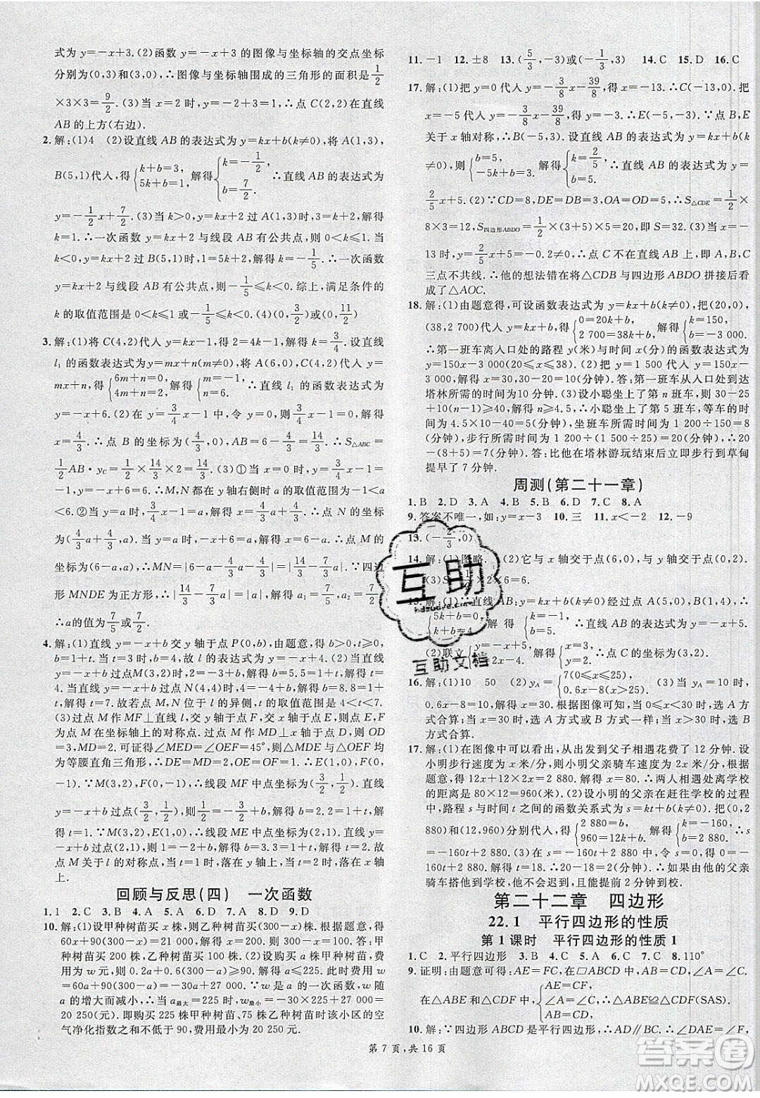 新世紀出版社2020年春名校課堂八年級數(shù)學(xué)下冊冀教版河北專版答案