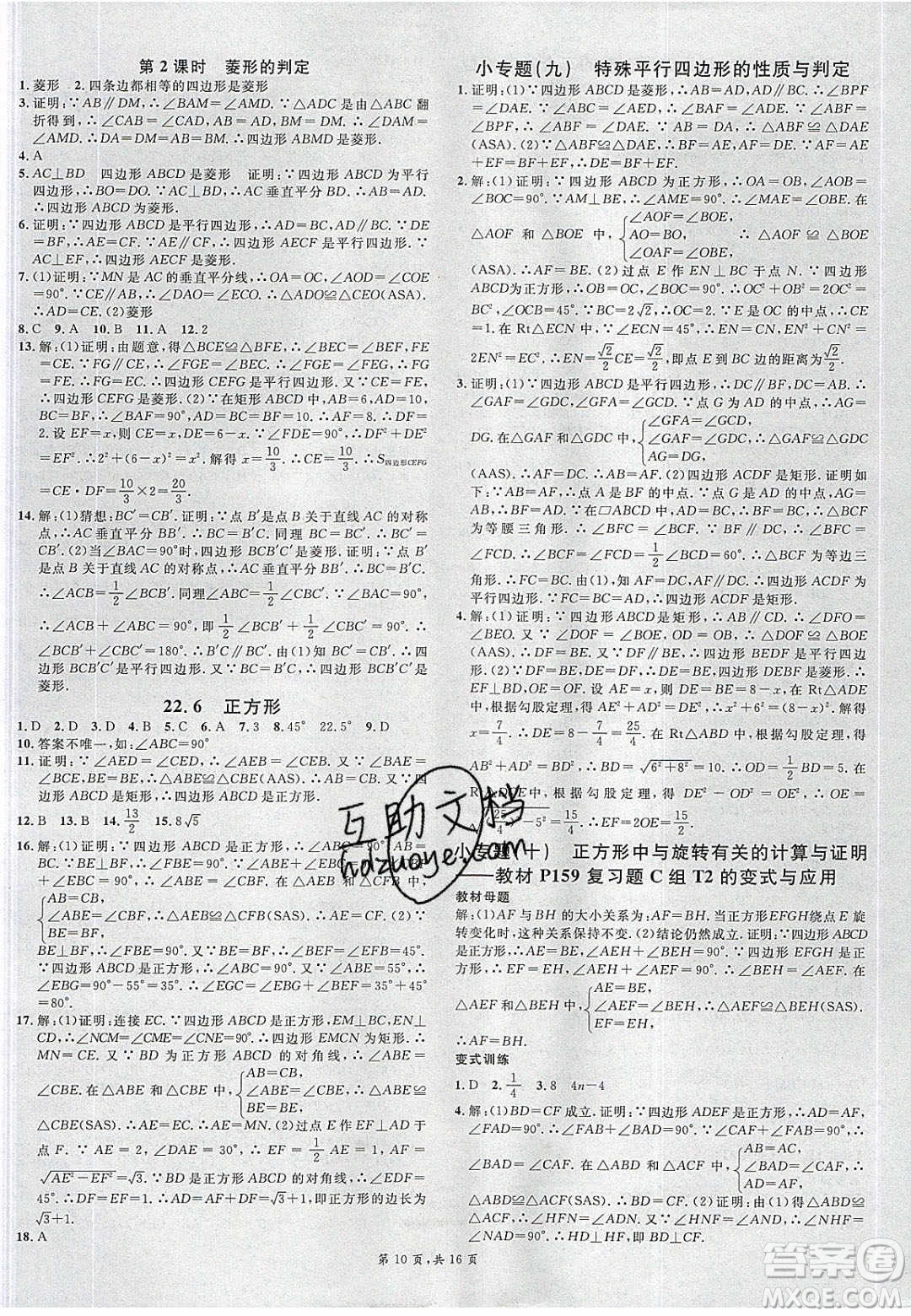 新世紀出版社2020年春名校課堂八年級數(shù)學(xué)下冊冀教版河北專版答案