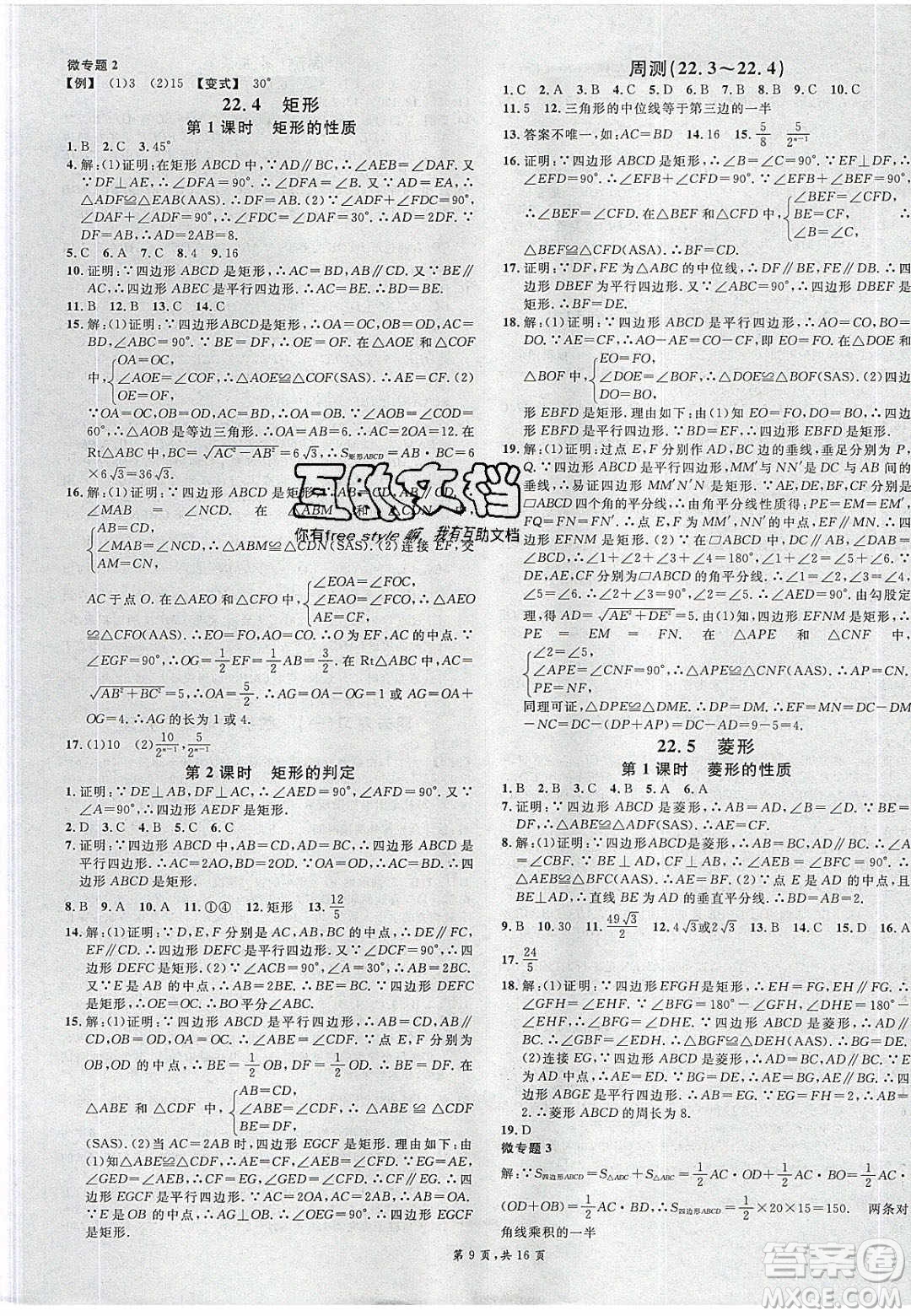 新世紀出版社2020年春名校課堂八年級數(shù)學(xué)下冊冀教版河北專版答案