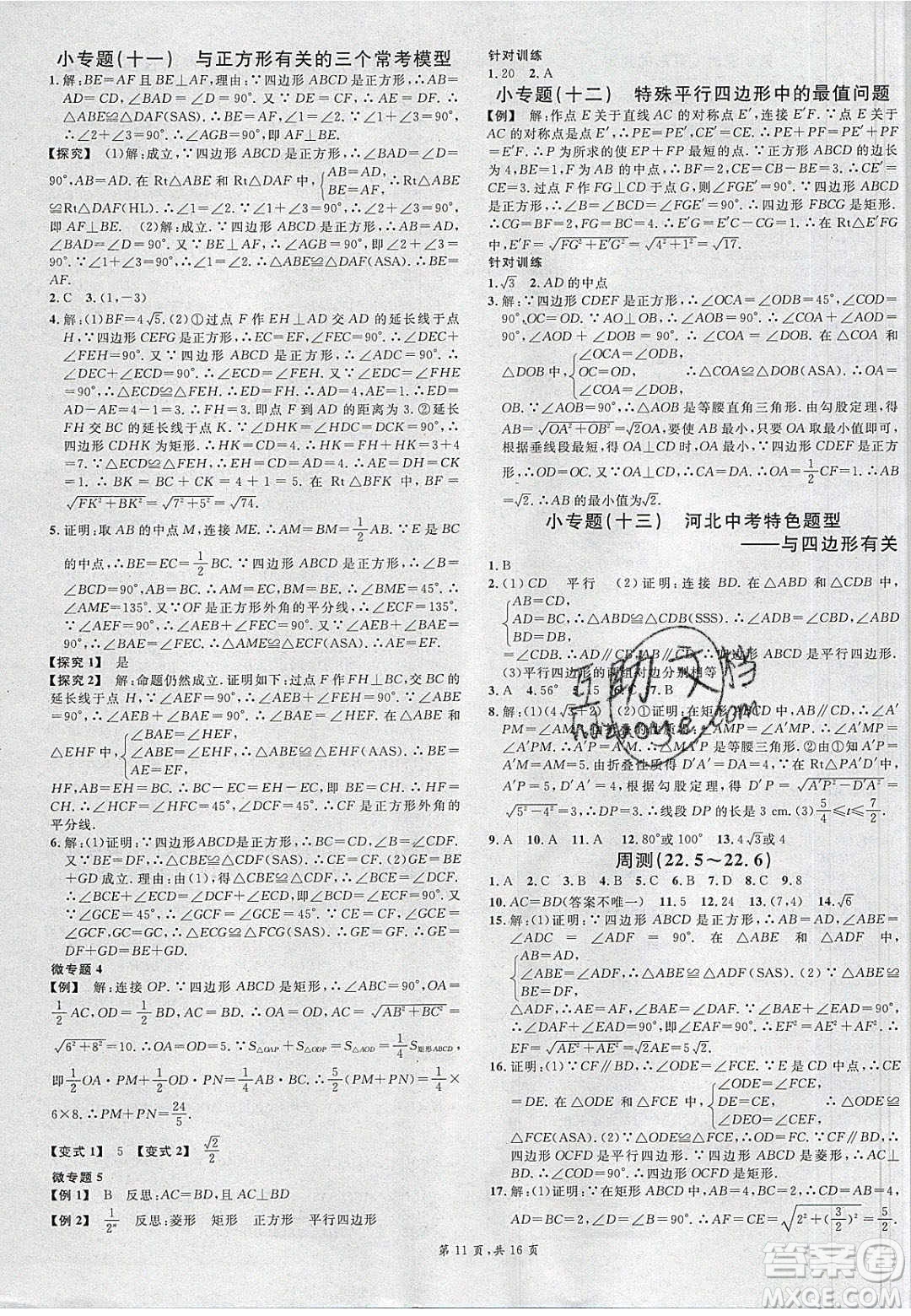 新世紀出版社2020年春名校課堂八年級數(shù)學(xué)下冊冀教版河北專版答案