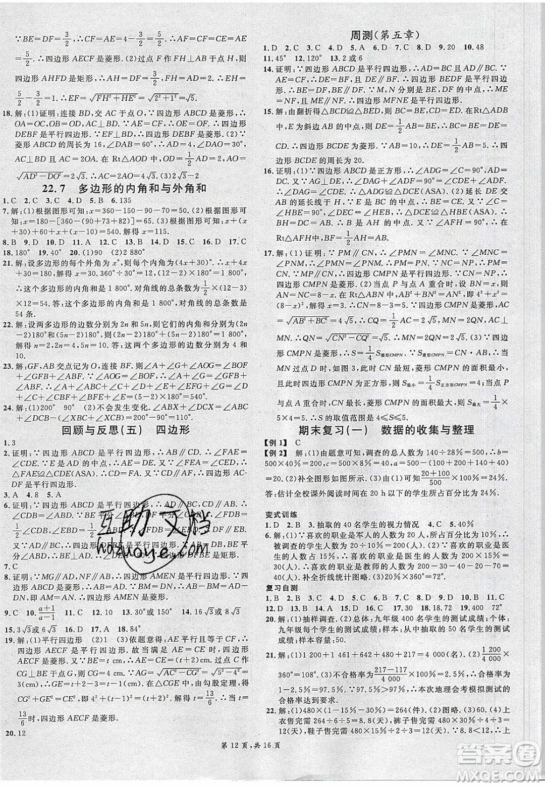 新世紀出版社2020年春名校課堂八年級數(shù)學(xué)下冊冀教版河北專版答案