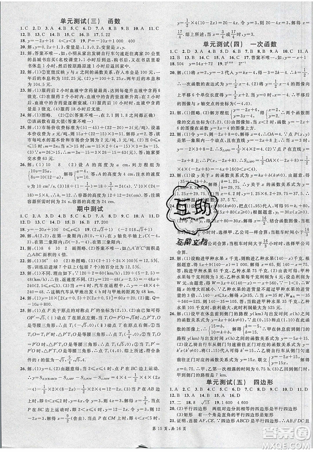 新世紀出版社2020年春名校課堂八年級數(shù)學(xué)下冊冀教版河北專版答案