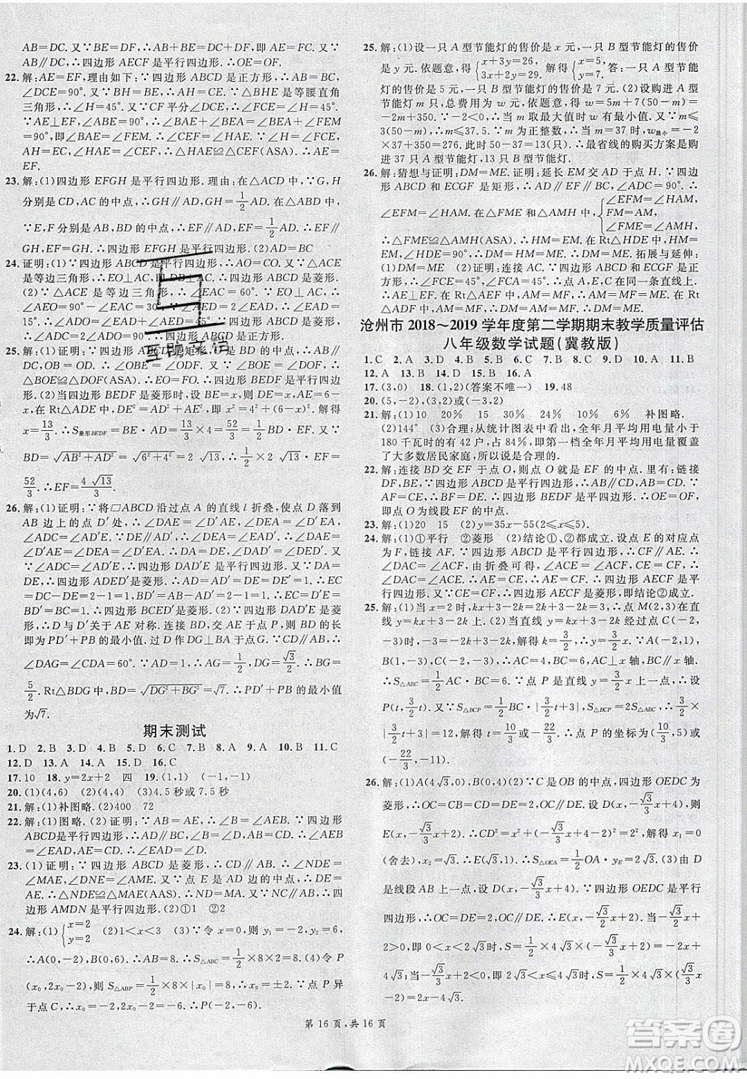 新世紀出版社2020年春名校課堂八年級數(shù)學(xué)下冊冀教版河北專版答案