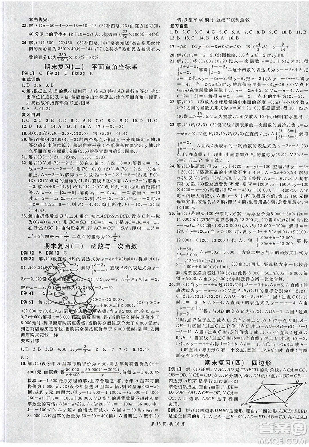 新世紀出版社2020年春名校課堂八年級數(shù)學(xué)下冊冀教版河北專版答案