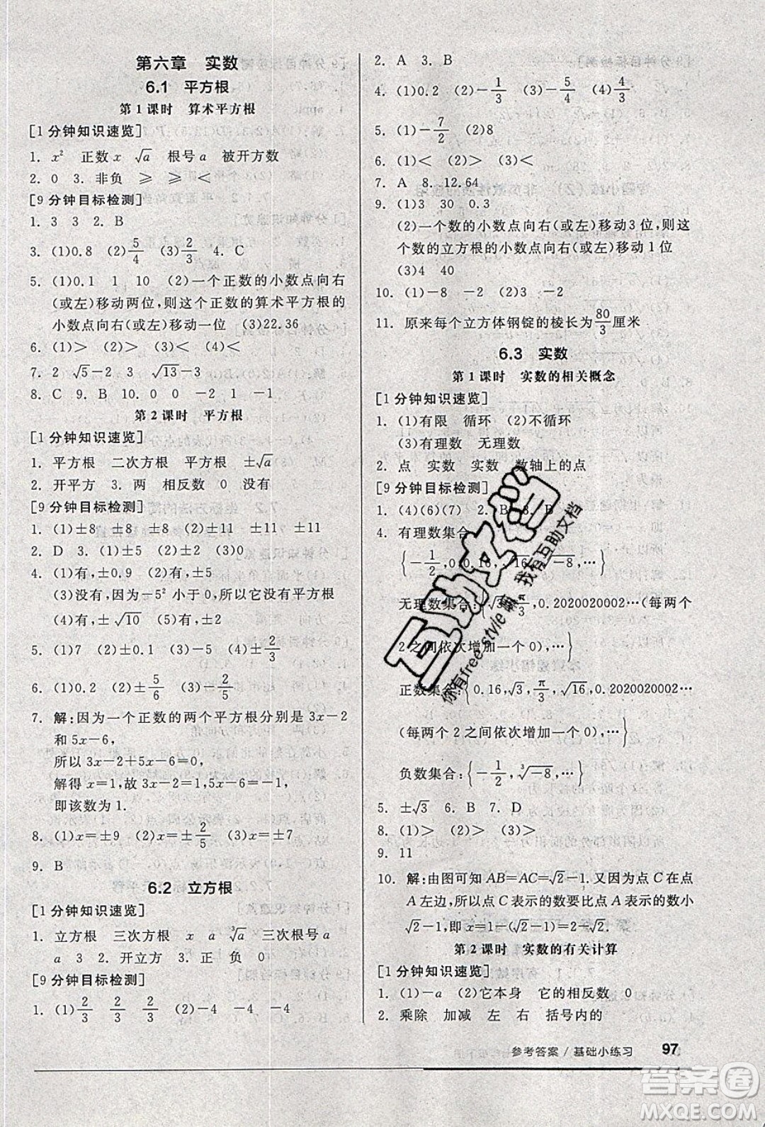 2020年全品基礎(chǔ)小練習(xí)數(shù)學(xué)七年級下冊人教版參考答案