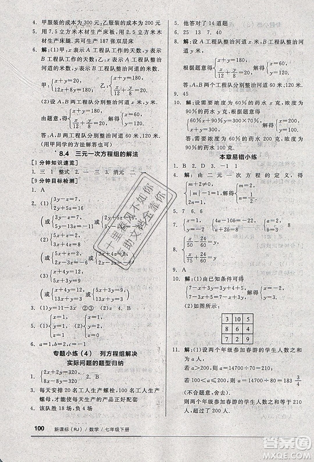 2020年全品基礎(chǔ)小練習(xí)數(shù)學(xué)七年級下冊人教版參考答案